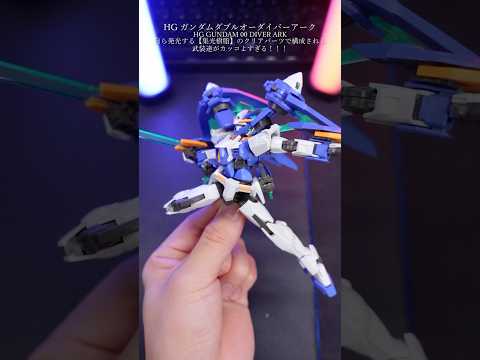 HGガンダムダブルオーダイバーアークの武装がブッ刺さりすぎる！ガンプラ ガンダム gundam gunpla mode… サムネイル