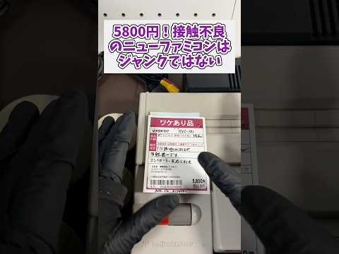 一式5800円！接触不良のニューファミコンはもはやジャンクではない！ レトロゲーム ジャンク品 ファミコン サムネイル