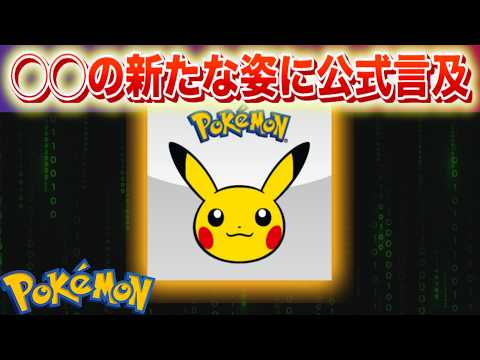 【速報】公式が◯◯の新たな姿について言及。 サムネイル