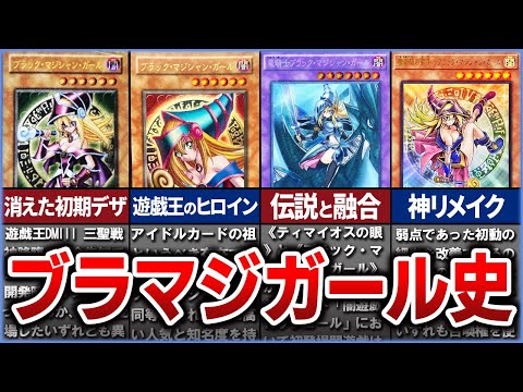 【遊戯王】遊戯王界の正ヒロイン『ブラック・マジシャン・ガール』の歴史を徹底解説【ゆっくり解説】遊戯王ocg 遊戯王 y… サムネイル