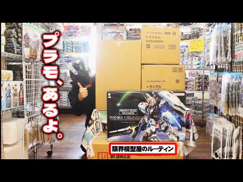 田舎で営業している模型屋のルーティン【91】 サムネイル