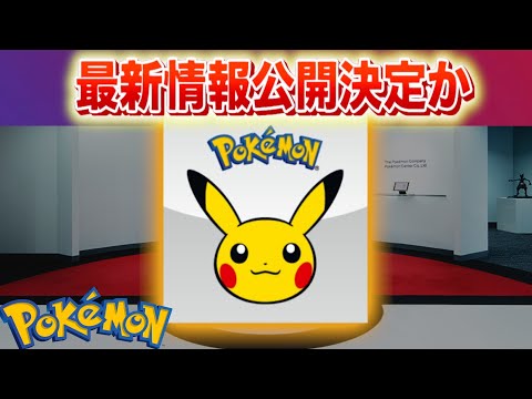 【速報】最新情報公開決定か