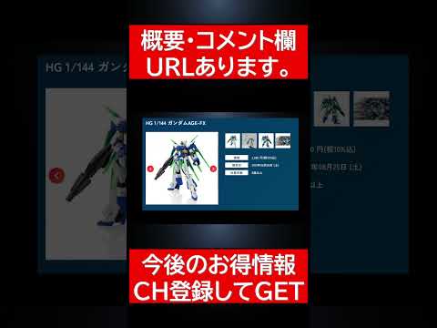 ガンプラ生産拡大であのプレ値常連ガンプラが定価（希望小売価格）で販売中 サムネイル