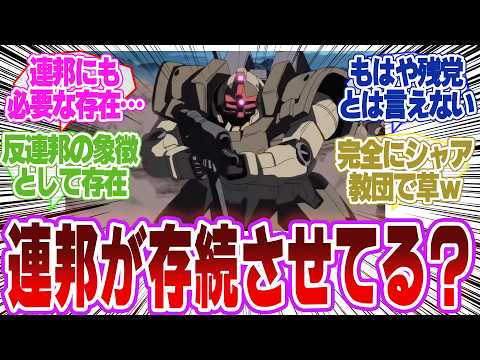 【ガンダム】ジオン残党ってガイア・ギアの時代まで普通に生き残ってんのかよｗ…に対するネットの反応