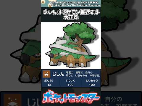 【ポケモン】じしんはポケモン世界では大正義 ポケモン 反応集