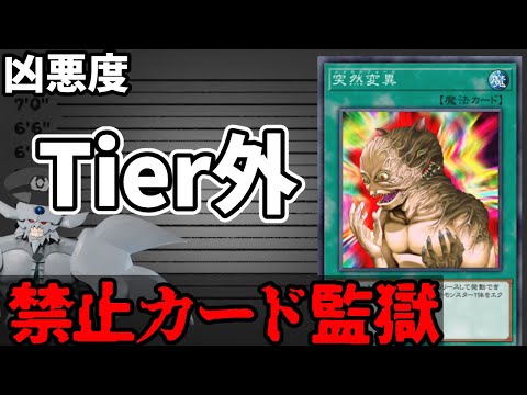 禁止カード監獄 突然変異編