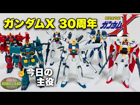 【ガンダムレオパルド】ガンダムX特集【勝手に30周年記念動画】 サムネイル
