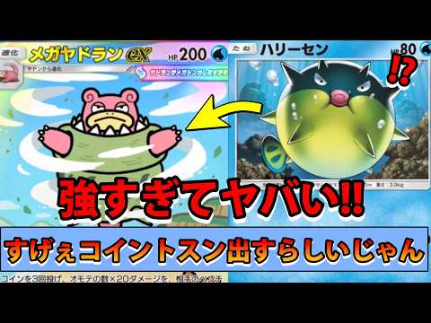 【緊急】すげぇコイントス出すらしいじゃん!!【メガヤドランex＆ハリーセン＆タマンタ】強すぎてポケモン!!なみ実況!【… サムネイル