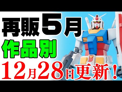 【ガンプラ再販・作品別】リボーンズ、アトラス、カバカーリー！MGはガンダム試作1～4号機に久々復活！ガンダム2.0など… サムネイル