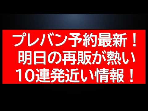 プレバン予約最新情報二種キット予約受付中！明日のガンプラ再販が熱い！直前号＋6月再販情報も サムネイル