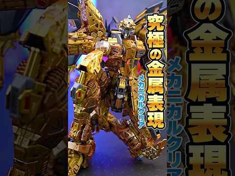 歴代最高峰の膝立ち再現！MGEXストフリの金属表現が高級すぎる！MGEXストフリ(トワイライト・クリア・通常)3体比較…