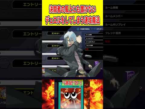 決闘者の風上にも置けないデュエルをしてしまう速攻魔法【遊戯王マスターデュエル】 遊戯王 遊戯王マスターデュエル vtu… サムネイル