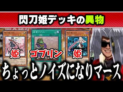 【遊戯王】「閃刀姫」と「成金ゴブリン」のミスマッチに悩む百合厨ペガくだり【2026/03/21】 サムネイル
