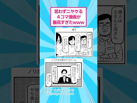 思わずニヤける４コマ漫画が最高すぎたwww おもしろ マンガ サムネイル