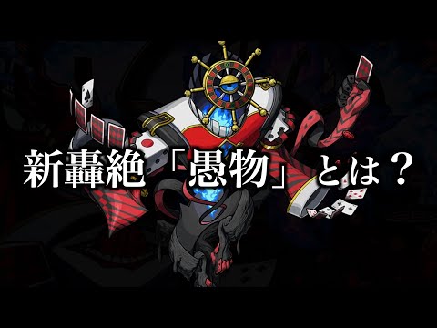 闇が深いシリーズ...？新轟絶ディジェンの隠し要素について考察【モンスト解説】 サムネイル