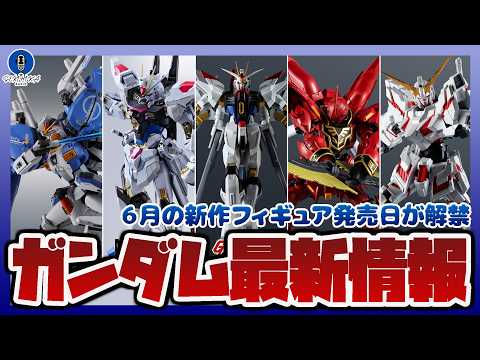 【ガンダム情報ラジオ】METAL ROBOT魂 Ex-Sガンダム｜METAL BUILDストライクフリーダムガンダムな… サムネイル