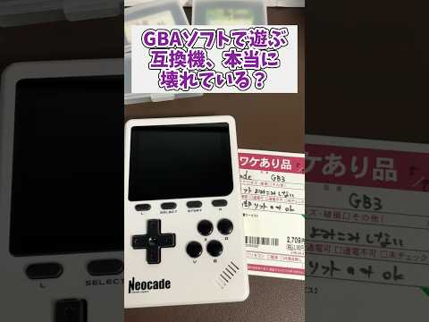ソフトを読み込まないジャンクGBA互換機、本当に壊れているのか動作確認をする レトロゲーム ジャンク品 GBA neo… サムネイル