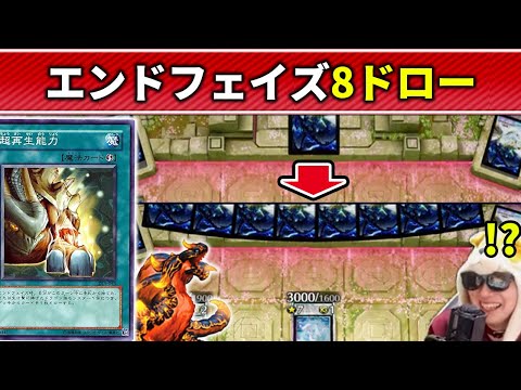 【遊戯王】懐かしの最強コンボ「征竜×超再生能力」の威力をダイヤ帯で味わうあまくだり【2025/11/19】