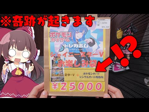 【ポケカ福袋】オタロで見つけた福袋を開封したら奇跡の展開が舞い降りてしまった【ボイスロイド】【ゆっくり実況】 サムネイル