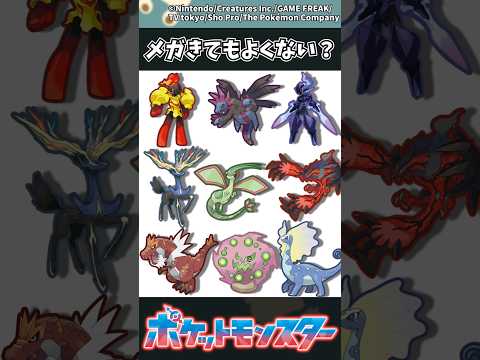 【ポケモン】メガきてもよくない？ ポケモン 反応集 サムネイル