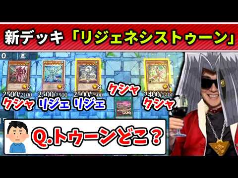 【遊戯王】3時間のトゥーン研究を経て、遂に新生トゥーンデッキを完成させるペガくだり【2026/03/15】 サムネイル