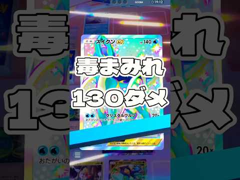 【ポケポケ】毒まみれ130ダメ ! ＃ポケモンポケモンカードポケポケポケポケ開封チャレンジpokemonpokemon… サムネイル