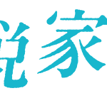 2024年09月26日 日間文芸・SF・その他異世界転生/転移ランキング