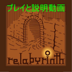 1人用ローグライク戦略RPG relabyrinth　プレイと説明動画 | 『ゲームマーケット』公式サイト | 国内最大規模のアナログゲーム・ テーブルゲーム・ボードゲーム イベント