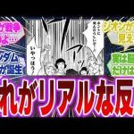 【ガンダム】ガルマ・ザビが死んだ時の反応がこちら…に対するネット民の反応 -今期のおすすめの異世界アニメは？/面白いゲーム速報