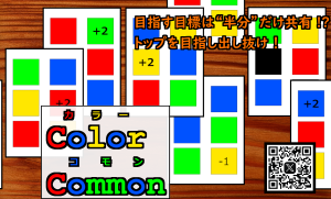 「Color Common」の通販を開始いたしました。 | 『ゲームマーケット』公式サイト | 国内最大規模のアナログゲーム・ テーブルゲーム・ボードゲーム イベント