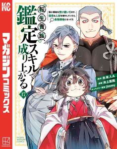 2025年01月08日 男性コミック総合ランキング(少年マンガ/漫画)