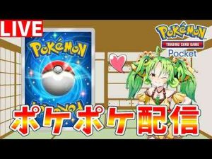 【#ポケポケ】イベントの期間がもう過ぎるらしいので、５連勝イベントをこなしていこうと思います【#ゆっくりクロト】【クロトの遊戯王チャンネル】Chroto Channel