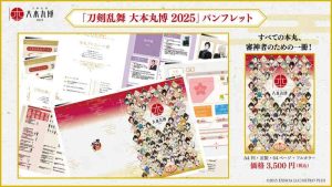 DMM.com [「刀剣乱舞 大本丸博 2025」パンフレット] ホビー・おもちゃ通販