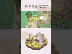 『HYKE:Northern Light(s)』 ゲーム紹介PV -今期のおすすめの異世界アニメは？/面白いゲーム速報