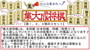 『集大成将棋』第１弾～第４弾のリプレイ日記の件 | 『ゲームマーケット』公式サイト | 国内最大規模のアナログゲーム・ テーブルゲーム・ボードゲーム イベント