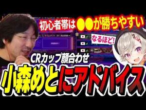 【CR Cup】Daigo reacts to Mena's challenge and offers coaching tips to Komori Met 【Daigo Umehara】【SF6】Daigo the BeasTV