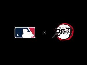 アニメ「鬼滅の刃」×「MLB Tokyo Series presented by Guggenheim」コラボレーションムービーアニプレックス チャンネル