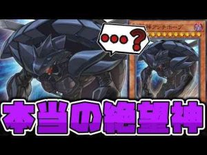 ホビー動画 | 【遊戯王】 もはや公式も狙ってるレベルのネタ扱い 『絶望神アンチホープ』 【ゆっくり解説】【YouTubeおすすめ】
