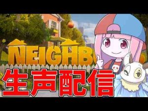 ホビー動画 | 【neighbors suburban warfare】ご近所大戦争ちょっとやる！【YouTubeおすすめ】