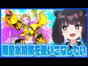 ホビー動画 | 【勉強編】マスター1に到達する頃には海王水精鱗を使いこなしてる説【遊戯王マスターデュエル】【VOICEROID実況】【YouTubeおすすめ】