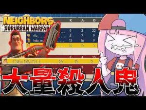 ホビー動画 | 【Neighbors: Suburban Warfare】フィジカルゴリラな家政夫が隣人をボコボコにするゲーム【VOICEROID実況】【YouTubeおすすめ】