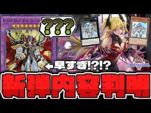 ホビー動画 | 【遊戯王】 新弾の実装カードが判明！ デモンスミスがついに本気に＆まさかの覇王軍到来！ 『E HERO ネオス・ロード』 【ゆっくり解説】【YouTubeおすすめ】