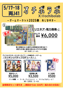 2025春【両J21】オチボラボ おしながき | 『ゲームマーケット』公式サイト | 国内最大規模のアナログゲーム・ テーブルゲーム・ボードゲーム イベント