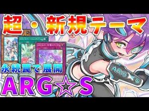 ホビー動画 | 【#遊戯王マスターデュエル】永続罠が主軸のテーマ　新感覚の妨害で環境と戦う「アルゴスターズ」【#ゆっくりクロト】【YouTubeおすすめ】