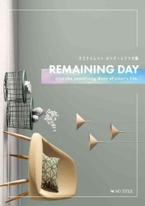 キズナバレット・ホリデーシナリオ集『REMAINING DAY』 | 『ゲームマーケット』公式サイト | 国内最大規模のアナログゲーム・ テーブルゲーム・ボードゲーム イベント