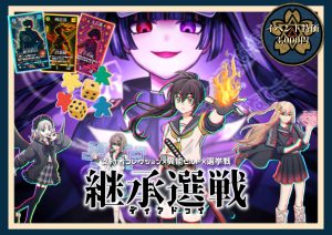 継承選戦‐ディアドコイ ‐ | 『ゲームマーケット』公式サイト | 国内最大規模のアナログゲーム・ テーブルゲーム・ボードゲーム イベント