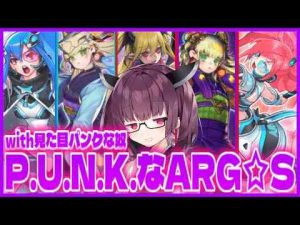 ホビー動画 | 【吟味】PUNK好ききりたんが使う吟味に吟味を重ねたARG☆PUNKwith赤髪デッキ！【遊戯王マスターデュエル】【VOICEROID実況】【YouTubeおすすめ】