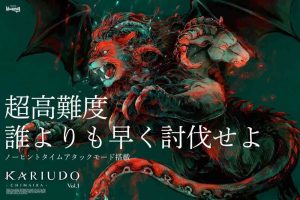 KARIUDO | 『ゲームマーケット』公式サイト | 国内最大規模のアナログゲーム・ テーブルゲーム・ボードゲーム イベント