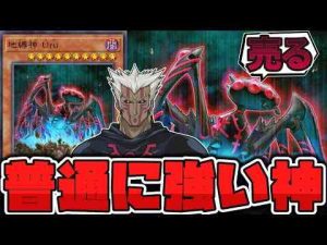 ホビー動画 | 【遊戯王】 強いけど存在感がなさすぎる？ もっと媚を売ろう！ 『地縛神 Uru』 【ゆっくり解説】【YouTubeおすすめ】