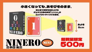 NINERO MINI(ニネロ ミニ) | 『ゲームマーケット』公式サイト | 国内最大規模のアナログゲーム・ テーブルゲーム・ボードゲーム イベント